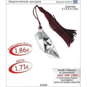 ΚΑΡΑΒΙ ΓΟΥΡΙ ΕΠΑΡΓΥΡΟ ΜΕ ΧΡΟΝΟΛΟΓΙΑ ΑΔΟ 605-1090